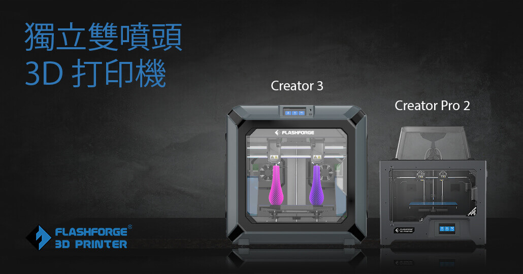 IDEX 3D Printer (Creator 3 & Creator Pro 2)