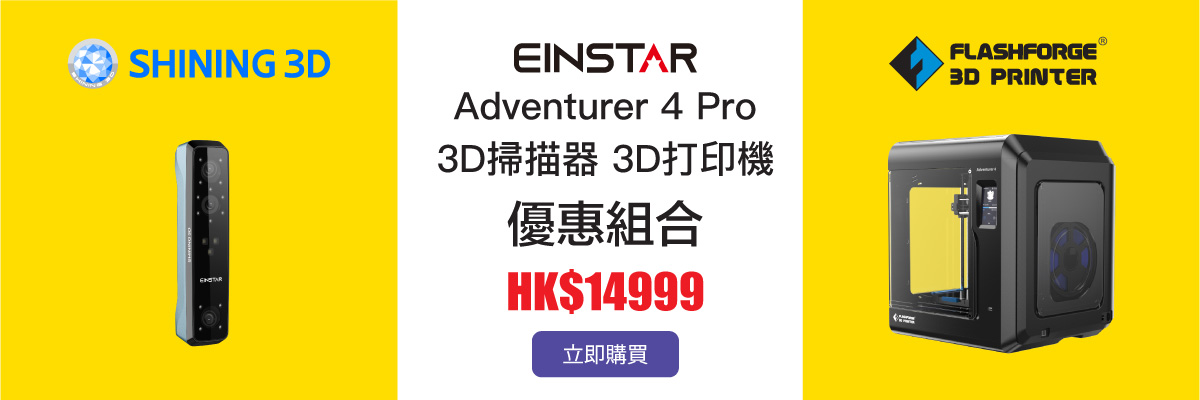 Adventurer 4 Pro & Einstar bundle