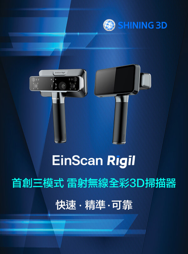 Rigil-3D-scanner-mobile Rigil-3D Scanner